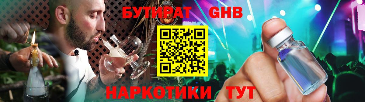 Бутират вода Тара
