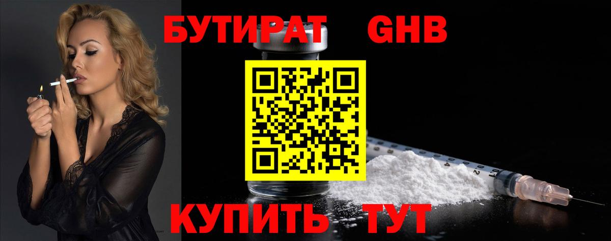 Бутират Butirat  Вход с VPN  Бутират  Тара 