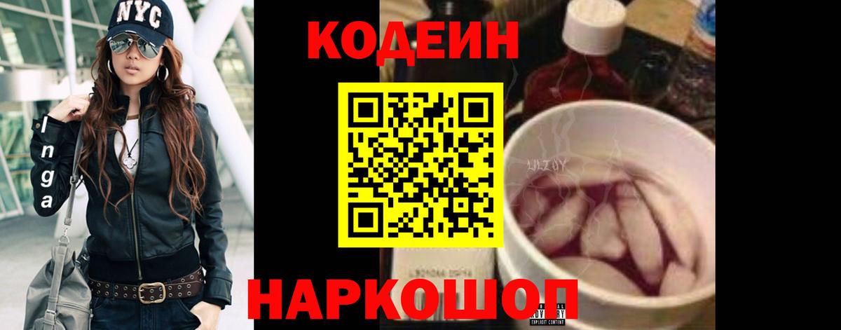 Codein Purple Drank Тара