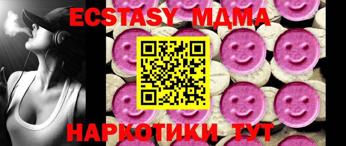 MDMA молли  Вход с VPN  МДМА  Тара 