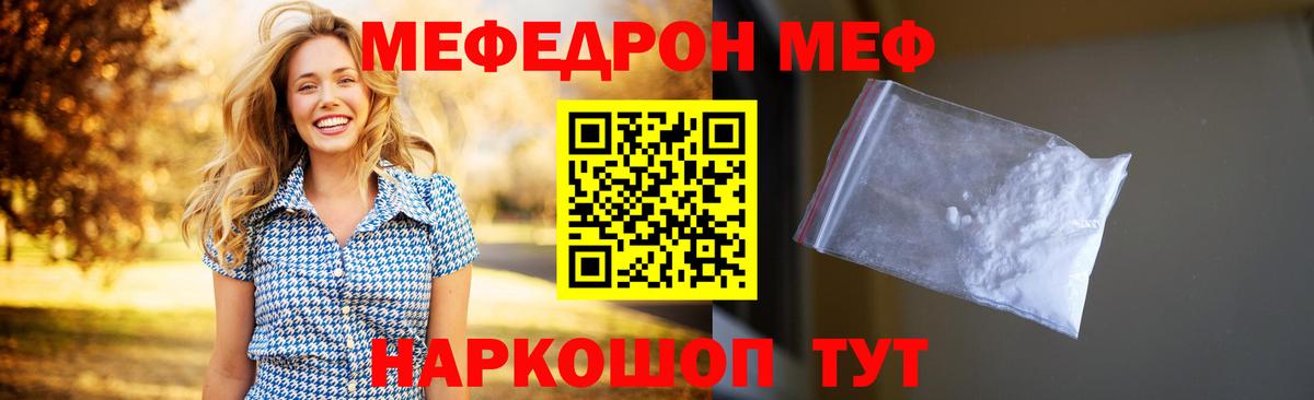 МЕФ  Вход с VPN  Тара  МЕФ мука  Мефедрон VHQ  Мефедрон 