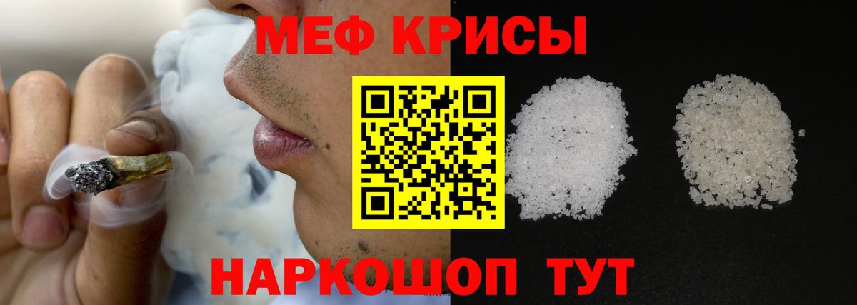 Меф мяу мяу кристаллы Тара
